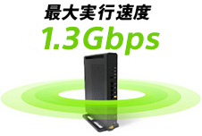 最大速度450Mbpsの無線LANが標準装備